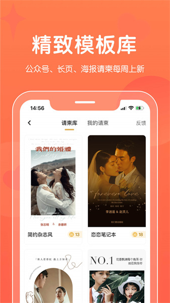 找我请柬手机正版