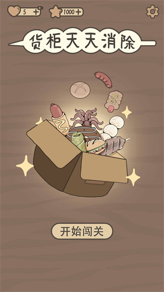 货柜天天消除手机正版