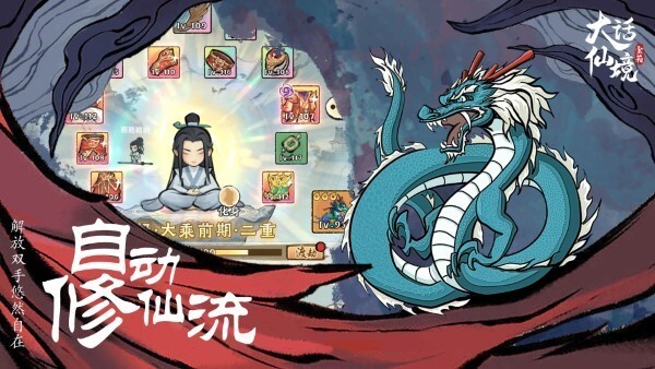 大话仙境手游免费版图1