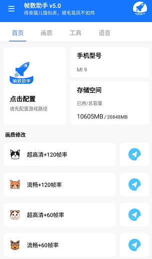 帧数助手手机最新版