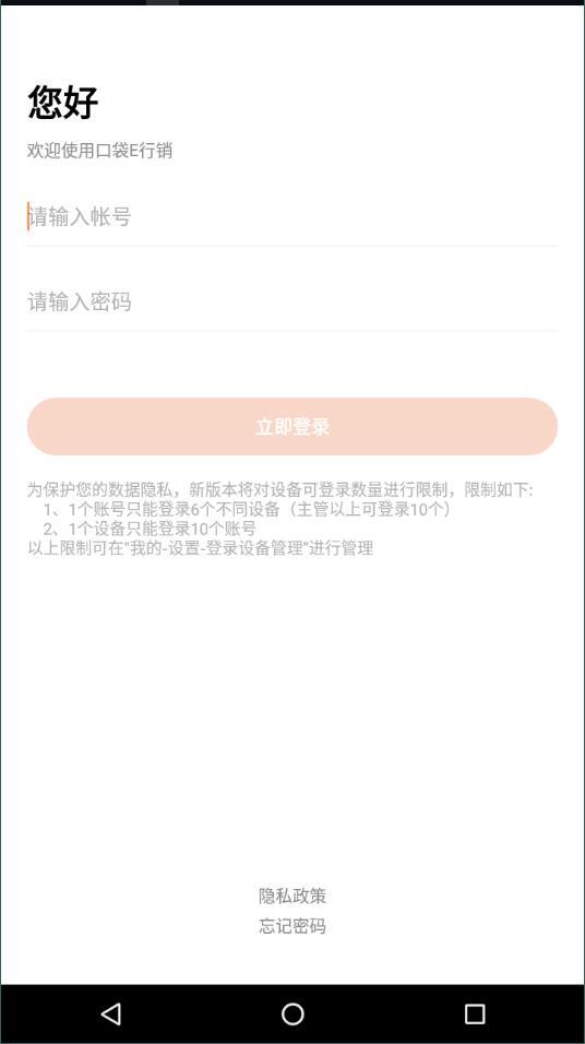 口袋e行销直装版