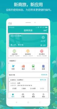 国网商旅云安卓直装版