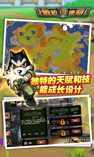 危机使命最新版