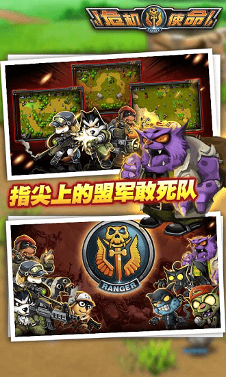 危机使命最新版