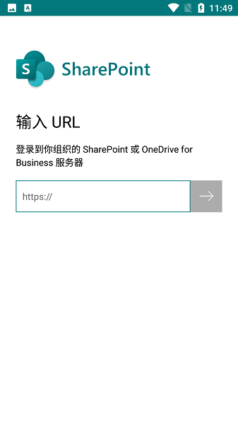 SharePoint安卓直装版