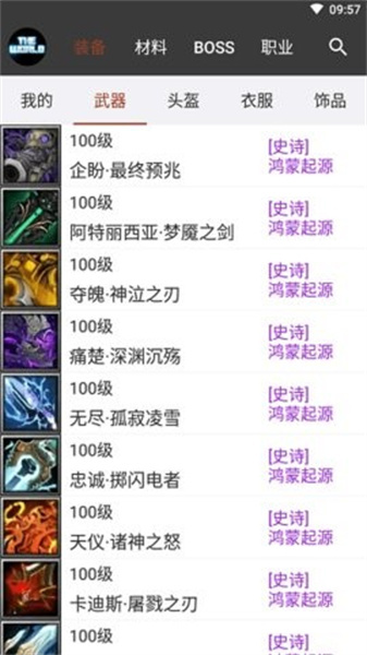 世界RPG助手手机正版图1