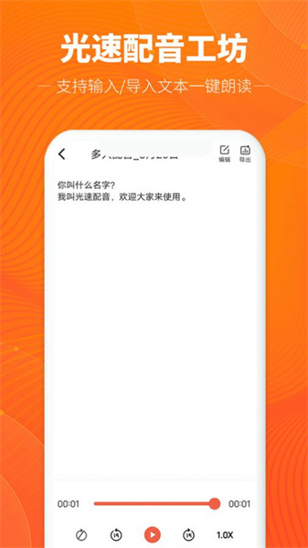 光速配音工坊图1