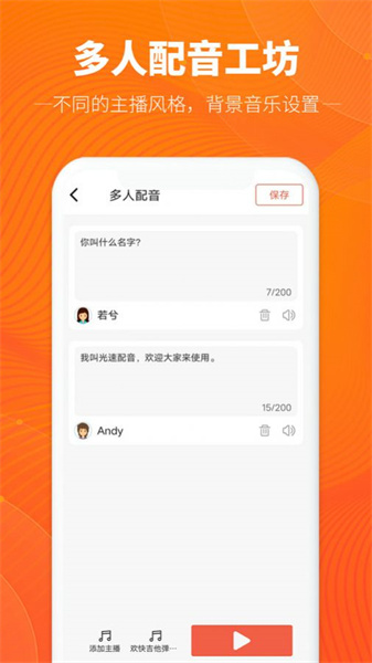 光速配音工坊图3
