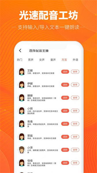 光速配音工坊图4
