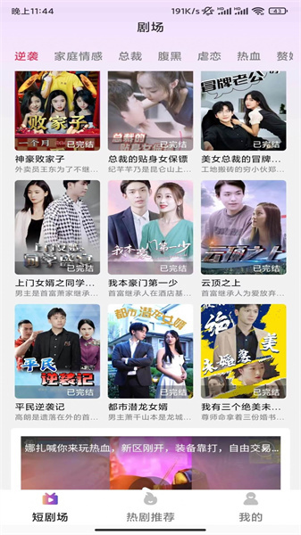 梦幻短剧场直装版