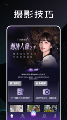 极影相机手机免费版图1