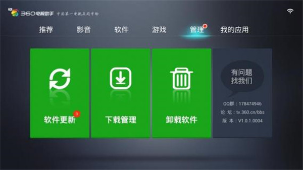 360电视助手TV版图2
