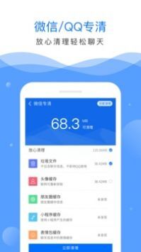 深度清理大师通用版