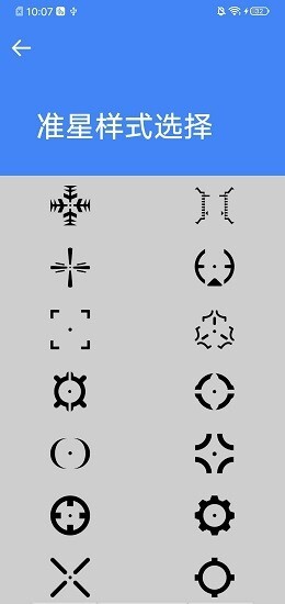 准星大师免费原版