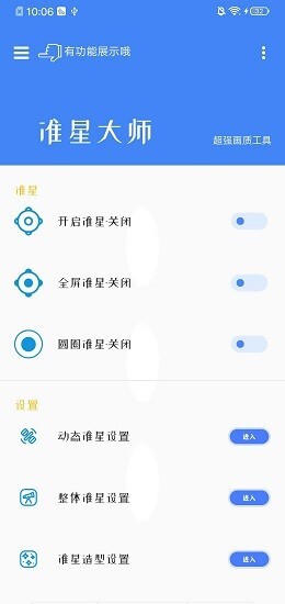 准星大师免费原版