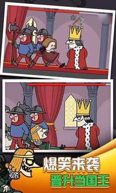 我要当国王免费版