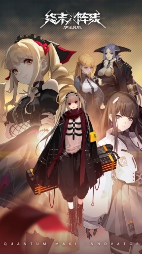 终末阵线伊诺贝塔手游免费版