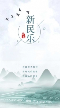 新民乐安卓直装版