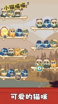 小猫喵喵游戏最新版