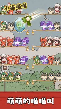 小猫喵喵游戏最新版