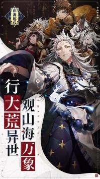 山海镜花安卓官方版