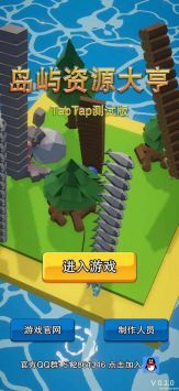 岛屿资源大亨游戏正版图2