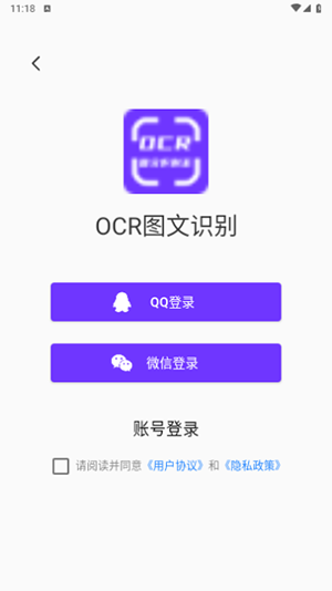 OCR图文识别通用版
