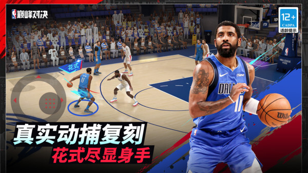 NBA巅峰对决手机最新版