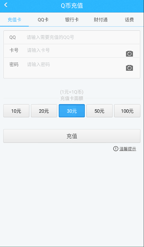 qq便民充值中心免费版