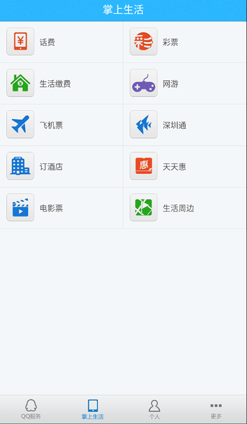 qq便民充值中心免费版