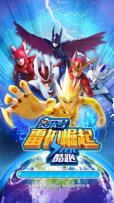 赛尔号雷神崛起酷跑最新版图1