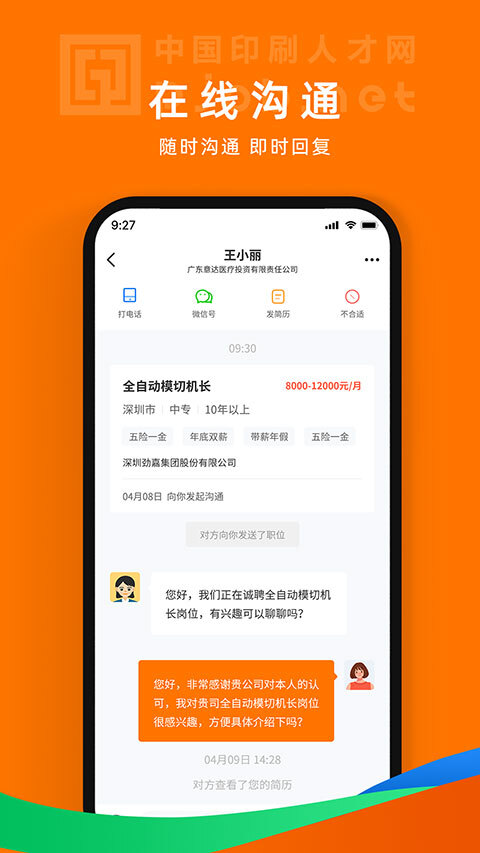 中国印刷人才网招聘网最新免费版图3