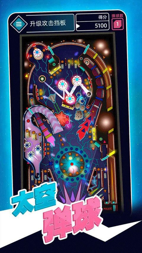 太空弹球(Space Pinball)游戏最新版