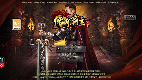 9377传奇霸主无广告版