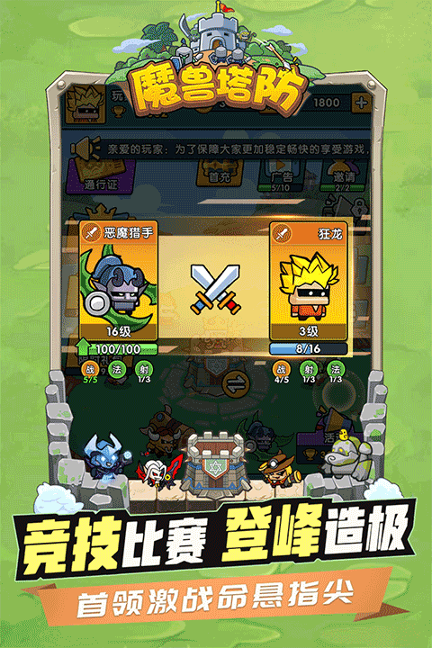 代号魔兽塔防直装版图3