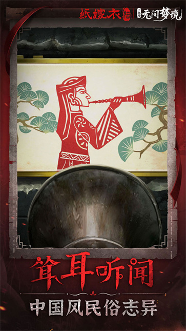 纸嫁衣6千秋魇官方正版