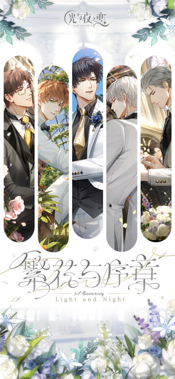光与夜之恋官方版图1