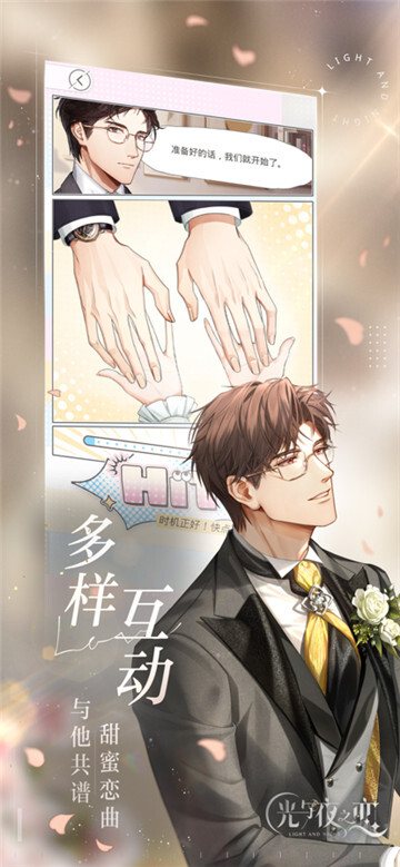 光与夜之恋官方版图4