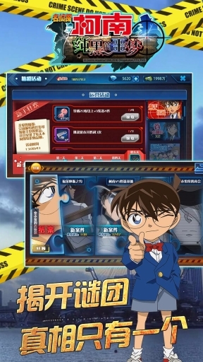 名侦探柯南HD安卓官方版
