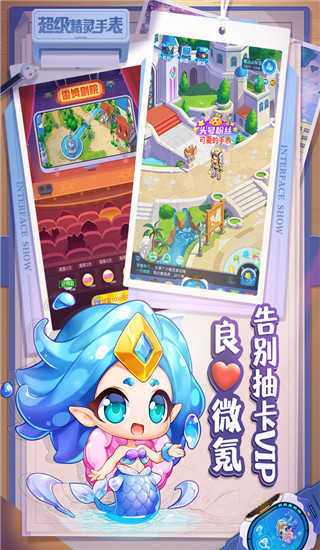 超级精灵手表安卓免费版图4