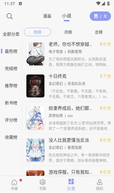 36漫画网安卓版图1