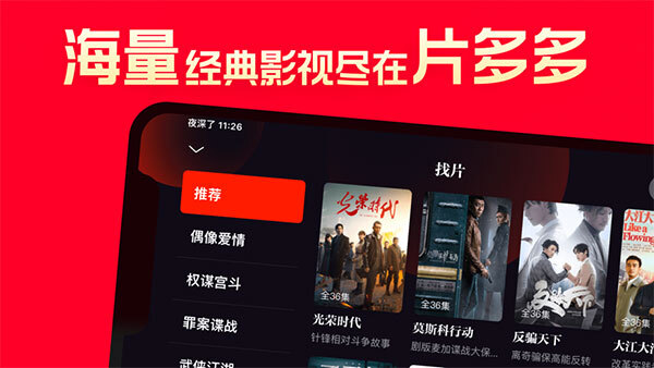 片多多影视M3U8高清  手机正版