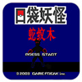 口袋妖怪蛇纹木游戏绿色版