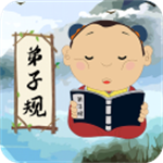 弟子规儿童启蒙  安卓直装版