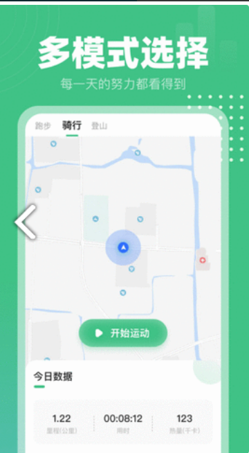 健康计步通安卓版图3