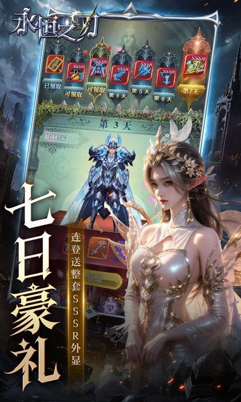 永恒之刃0.05折图3