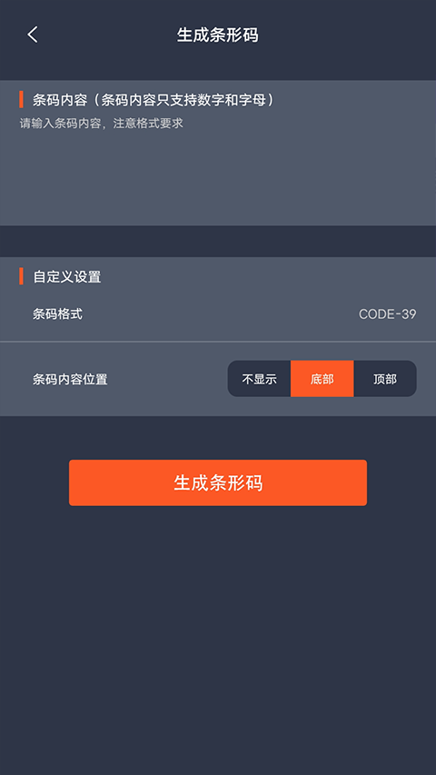 条码二维码扫描器app(2)
