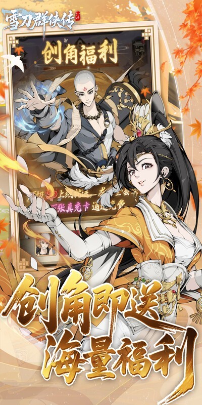 雪刀群侠传0.1折(2)