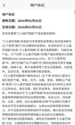三七星芒短剧红包版图3