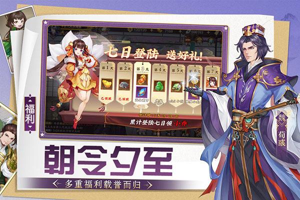 三国将无双官网版图5